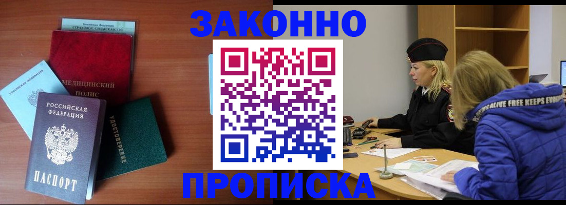 прописка для работы в Сысерти