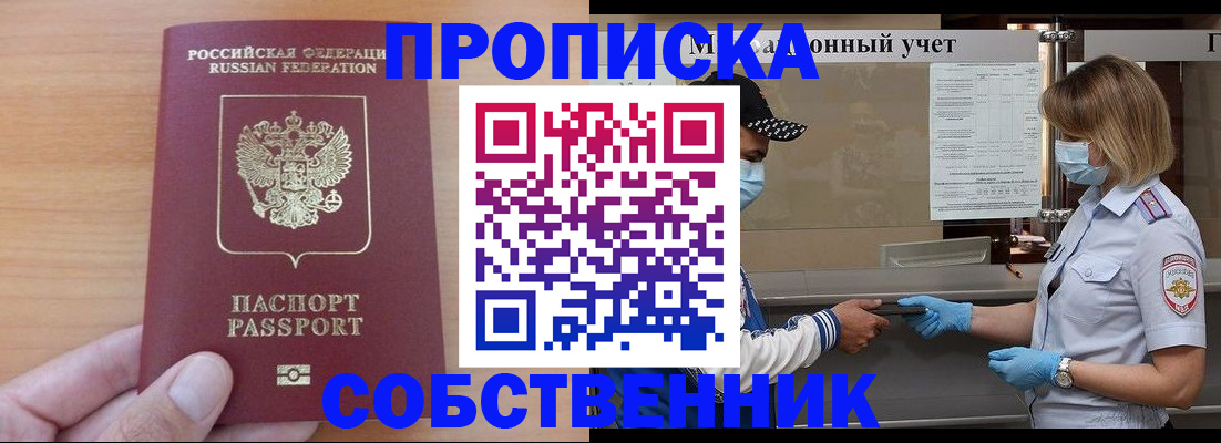 временная регистрация собственник в Сысерти